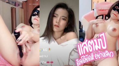 คลิปหลุด น้องแสตมป์ IDX-08686881 ไลฟ์สดในแอพ mlive โชว์การช่วยตัวเอง เอาดิลโด้แท่งดำยาวมาเสียบหี ขย่มขึ้นลงอย่างเสียว