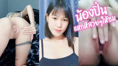 หลุดน้องปิ่น ไลฟ์สดในแอพmlive IDX-83123920 เล่นกล้องกับคนดูอย่างเสียว แหกขาโชว์ร่องหีชมพูๆ น่าเลียน่าเย็ดสุดๆ