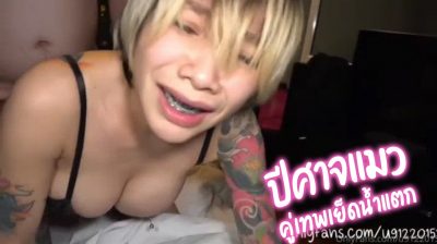หลุดน้องเมย์ปีศาจแมว catdevilswing เด็ดสุดๆจากใน Onlyfans โชว์ลีลากับคู่เทพบนเตียงนอน จนน้ำแตกเลอะผ้าปูเยิ้มเลย