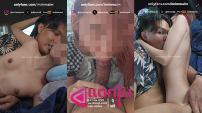 คลิปหลุดOnlyfans imimmaim คู่รักสุดเด็ดๆมาตั้งกล้องเย็ดเสียวกันบนรถมาจับขึ้นขย่มเย็ดเสียวโยกควยกันอย่างมันส์แหวกขาซอยหีท่าหมาครางเสียวอย่างเด็ด มาขึ้นขย่มเย็ดบนรถกันเสียวจัดๆ
